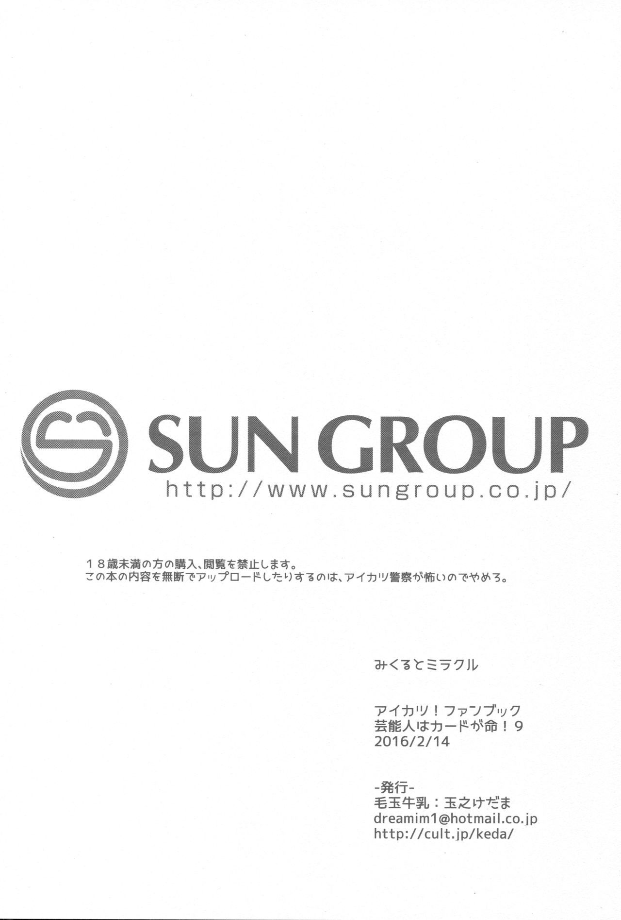 ミクルとミラクル