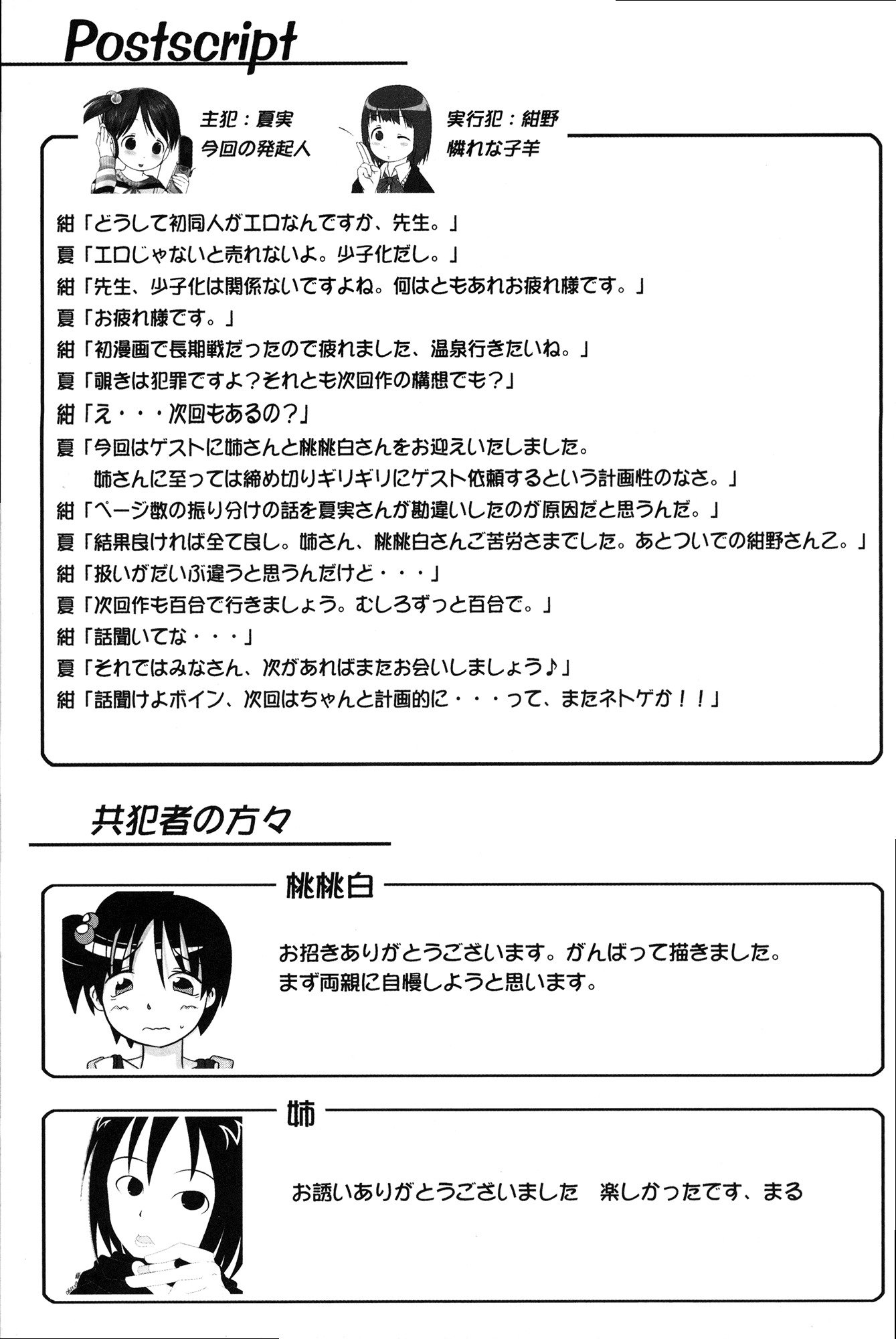 おねえちゃんと一生