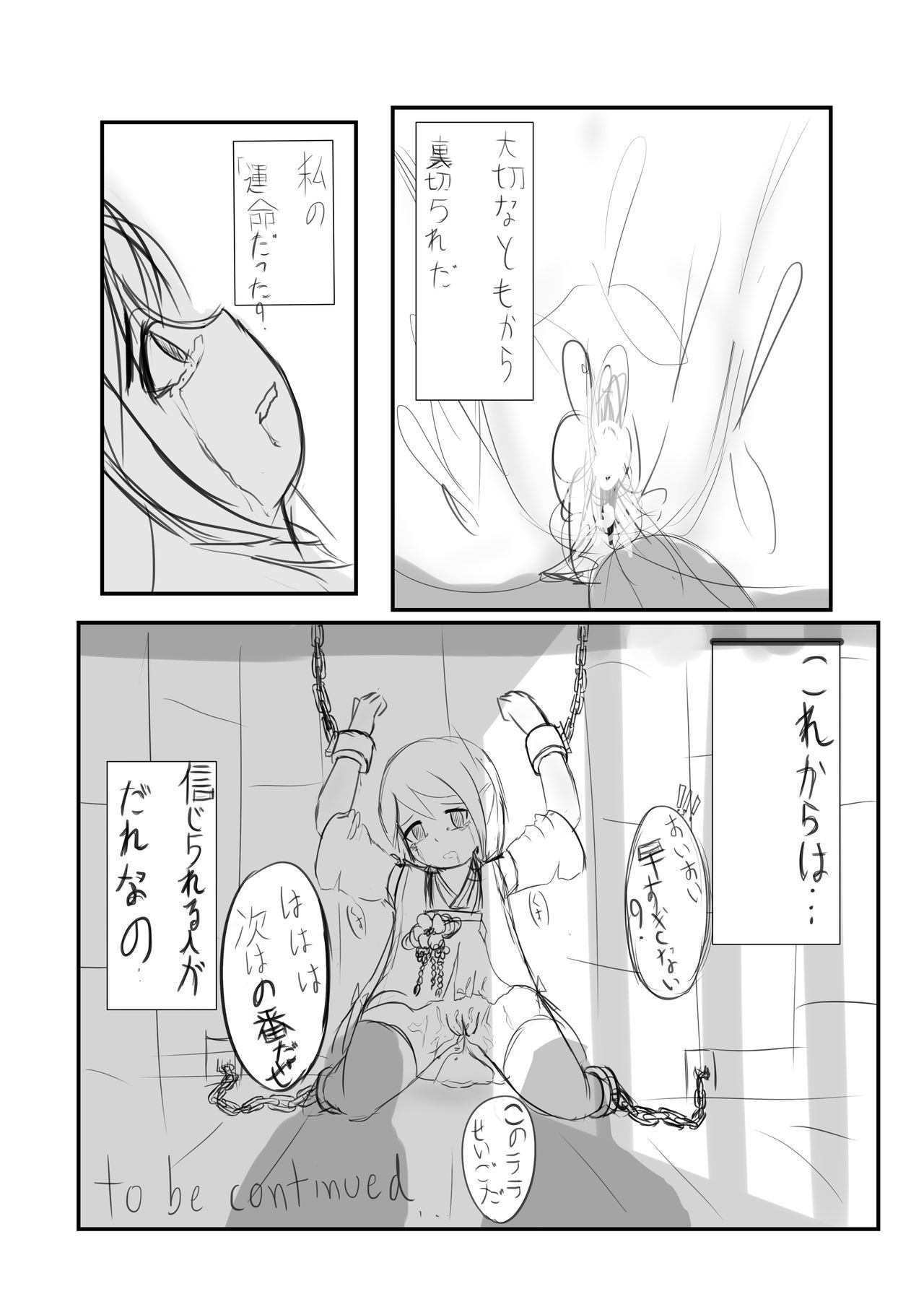 夜明け前「希望の灯火」