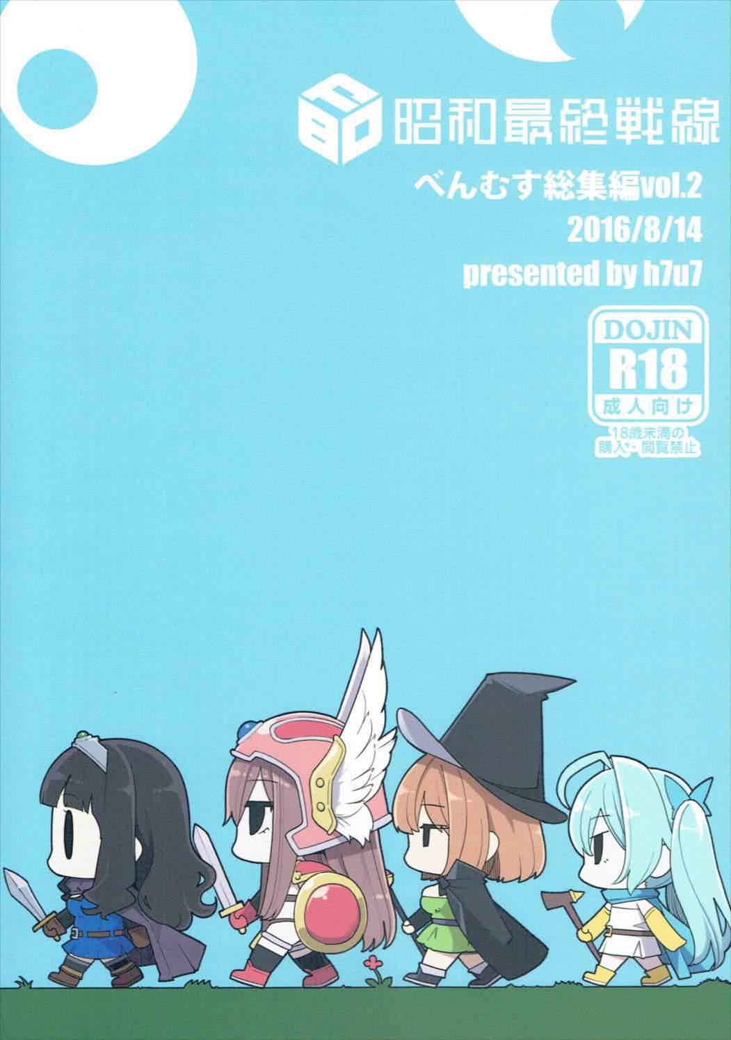 ベンムスそうしゅうへんVol。 2