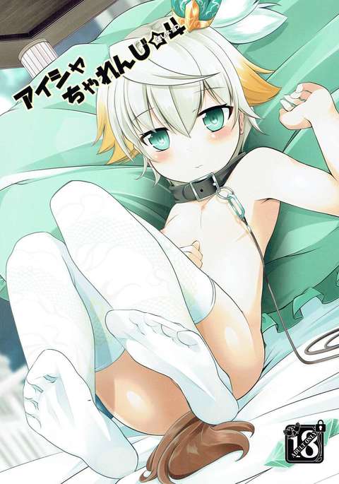 アイシャチャレンジ恋次☆4