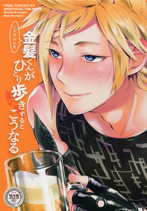 レスタルムをキンパツくんがひとり歩きスルトコウナル