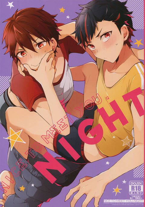 はじめまして、夜