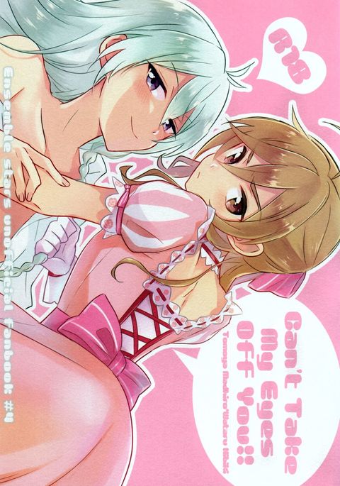 君の瞳に恋して！