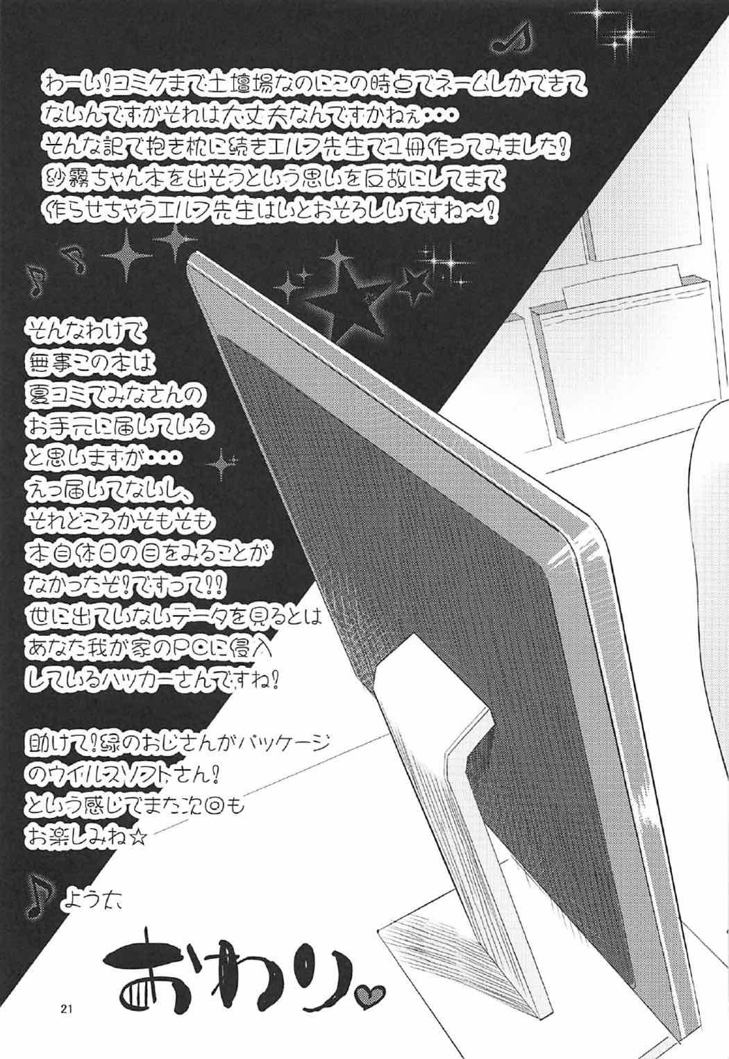 ニジュッテヤ-02山田エルフラブラブボン