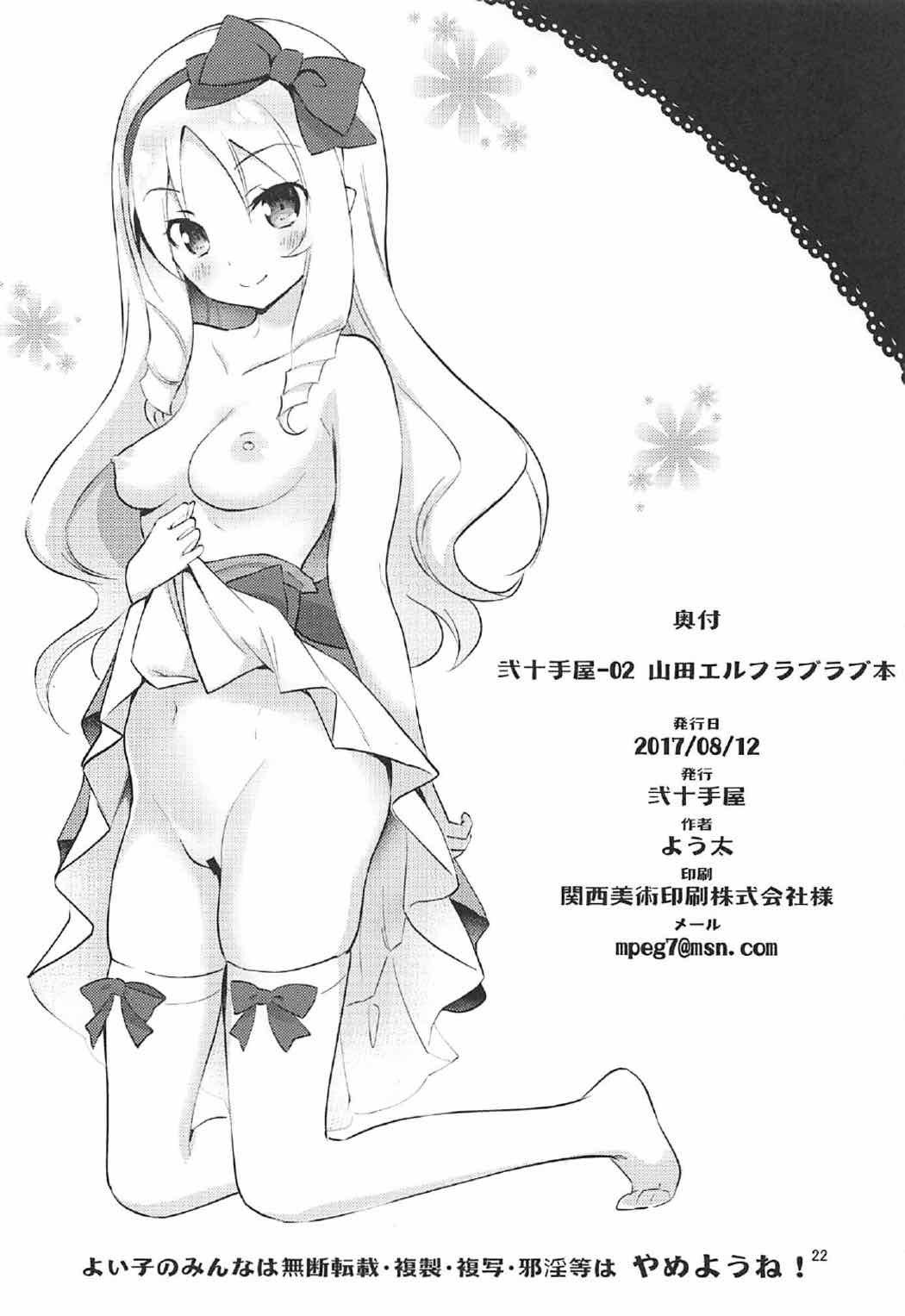 ニジュッテヤ-02山田エルフラブラブボン