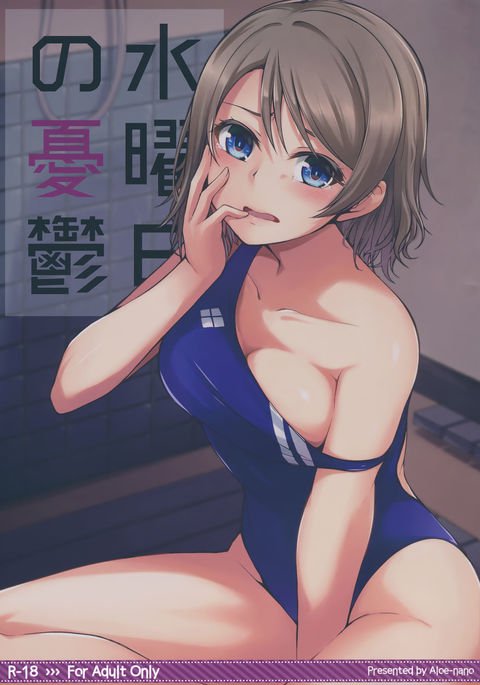 スイヨウビのゆうつ