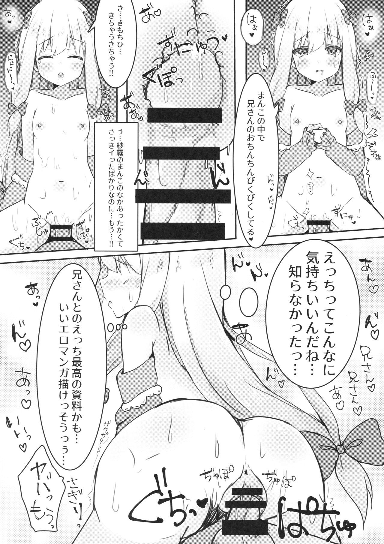 エロマンガ先生のしりょうになって一パイパコパコする本