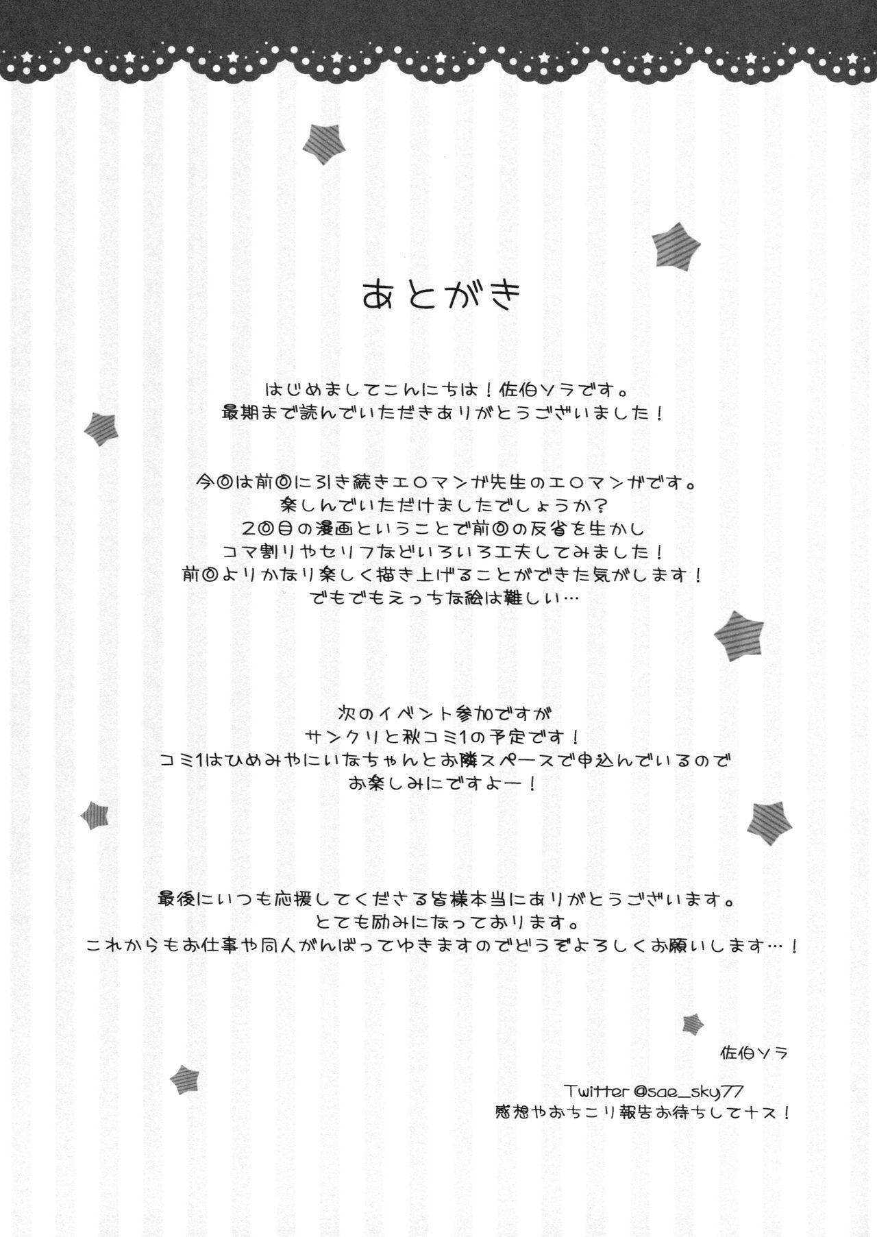 エロマンガ先生のしりょうになって一パイパコパコする本