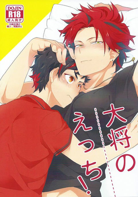 大正のエッチ！ -大正、あなたは変質者！