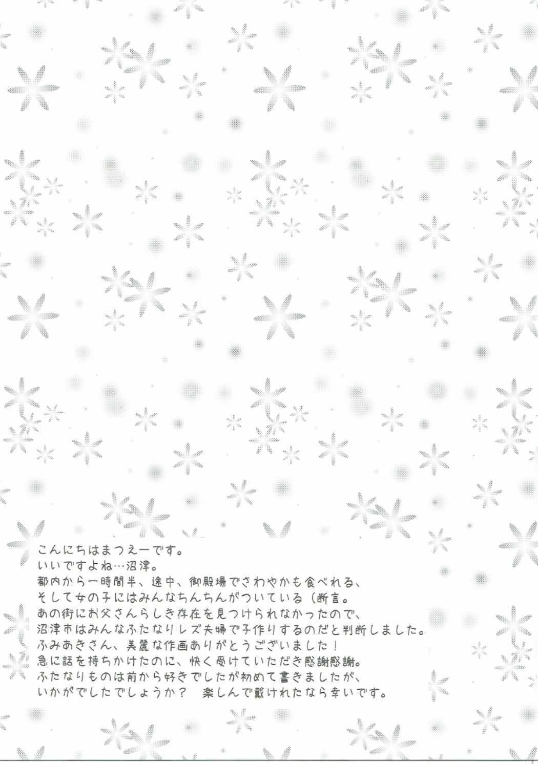 沼津メイブツふたなりゆりさい