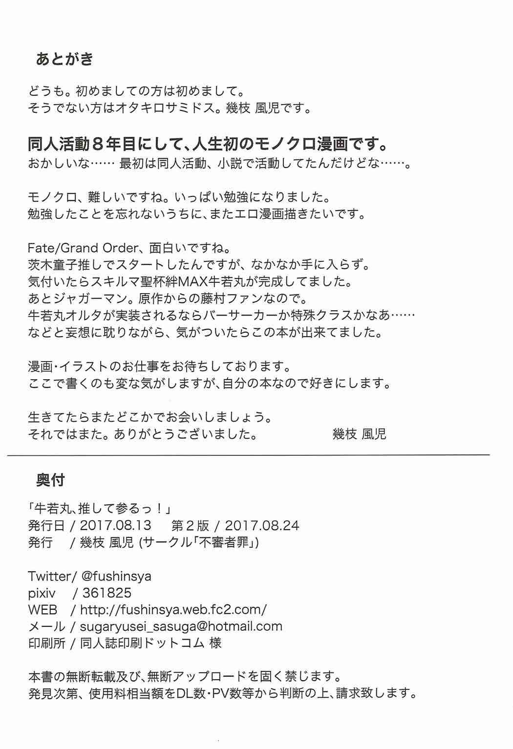 牛若丸、推して参るっ！