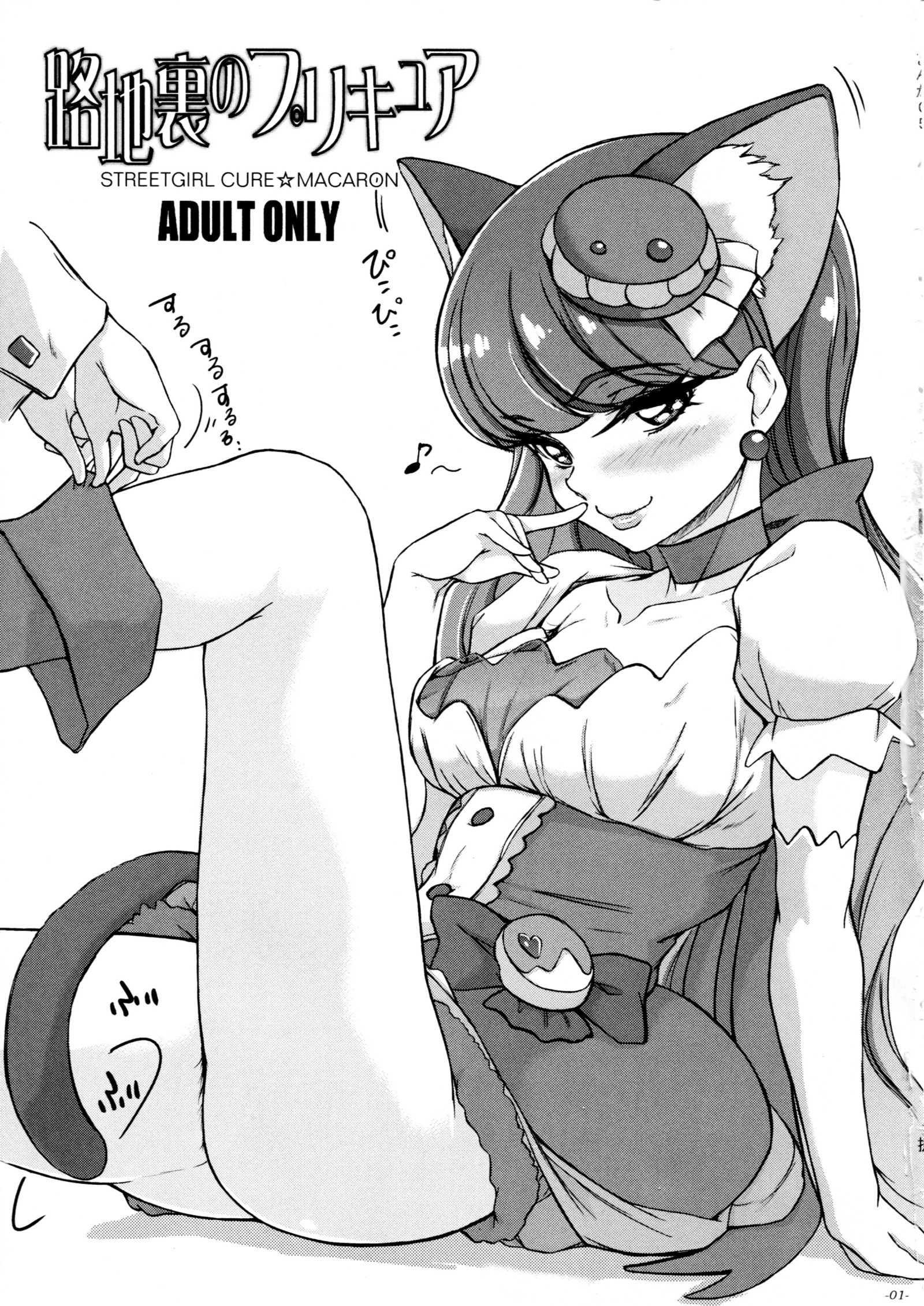 ロジウラのプリキュア