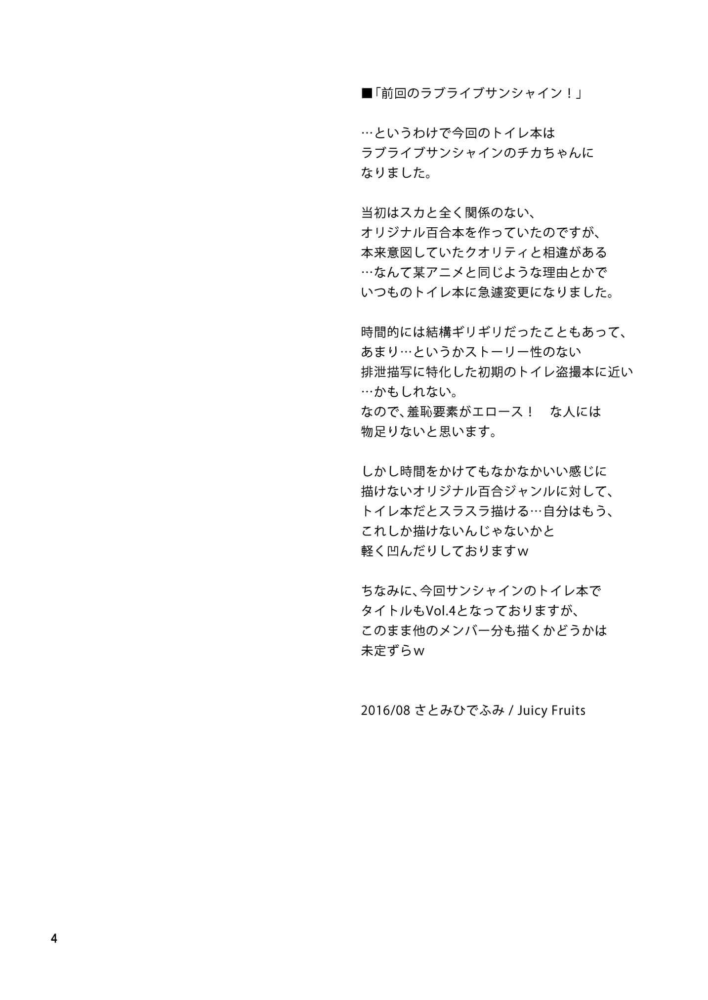 ぼうにんきスクールアイドルトイレとうさつvol。 4