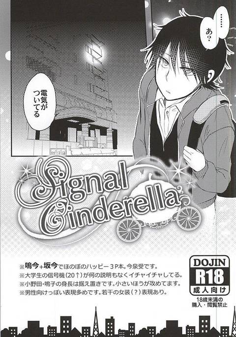 SignalCinderella