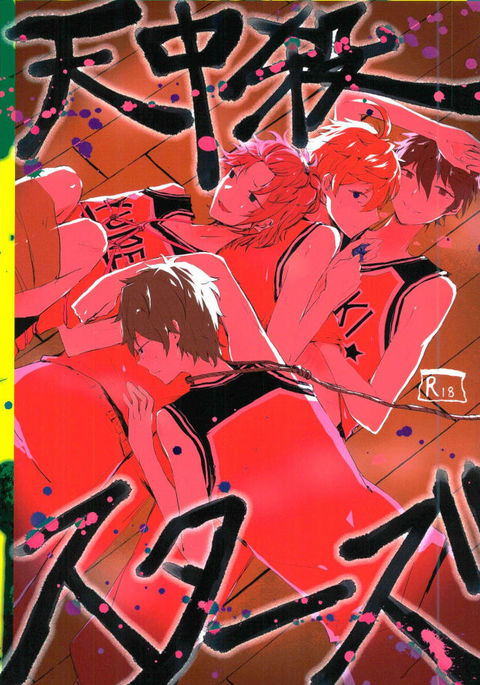 天中うさつスター