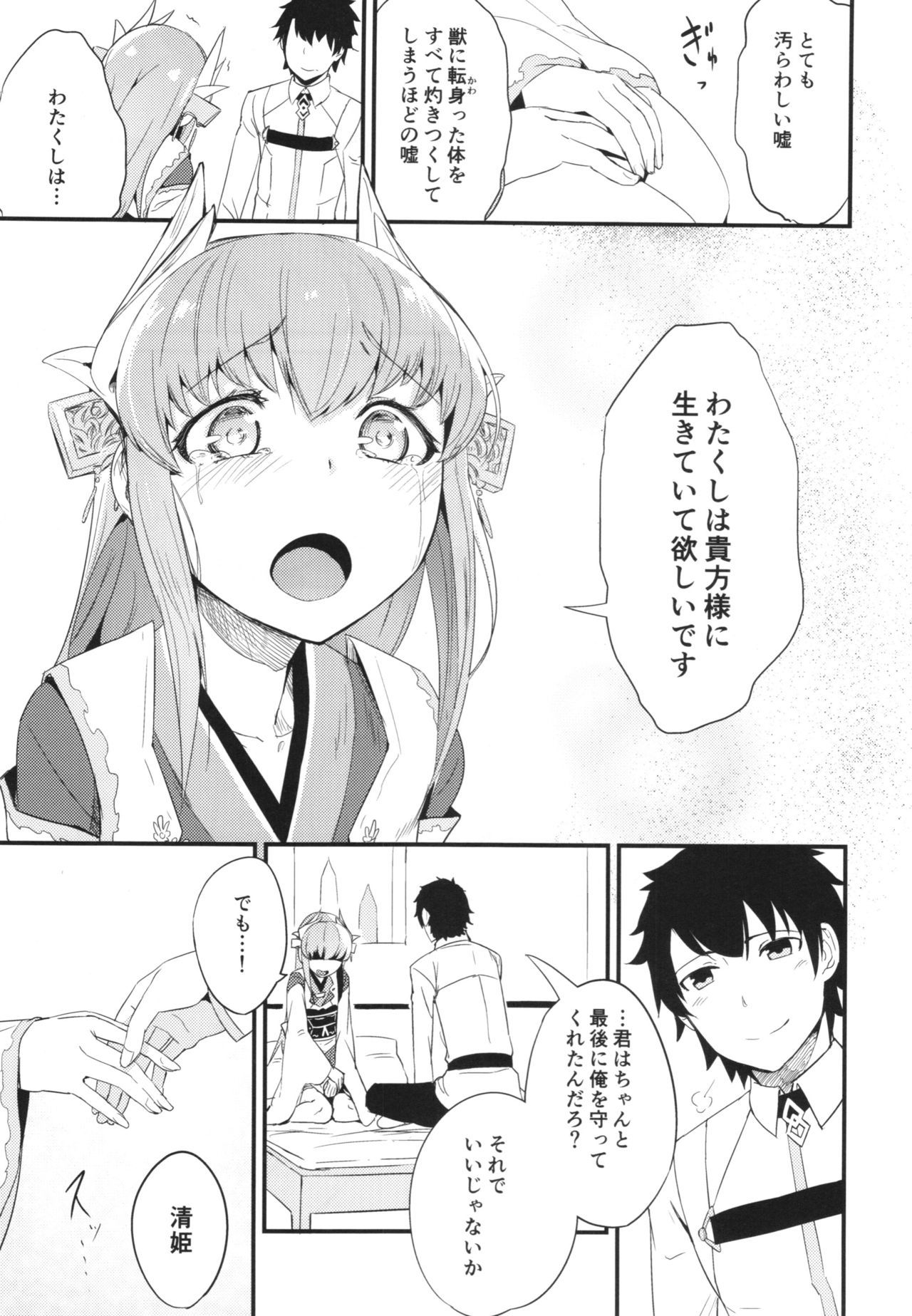 恋ししてうわばみ！