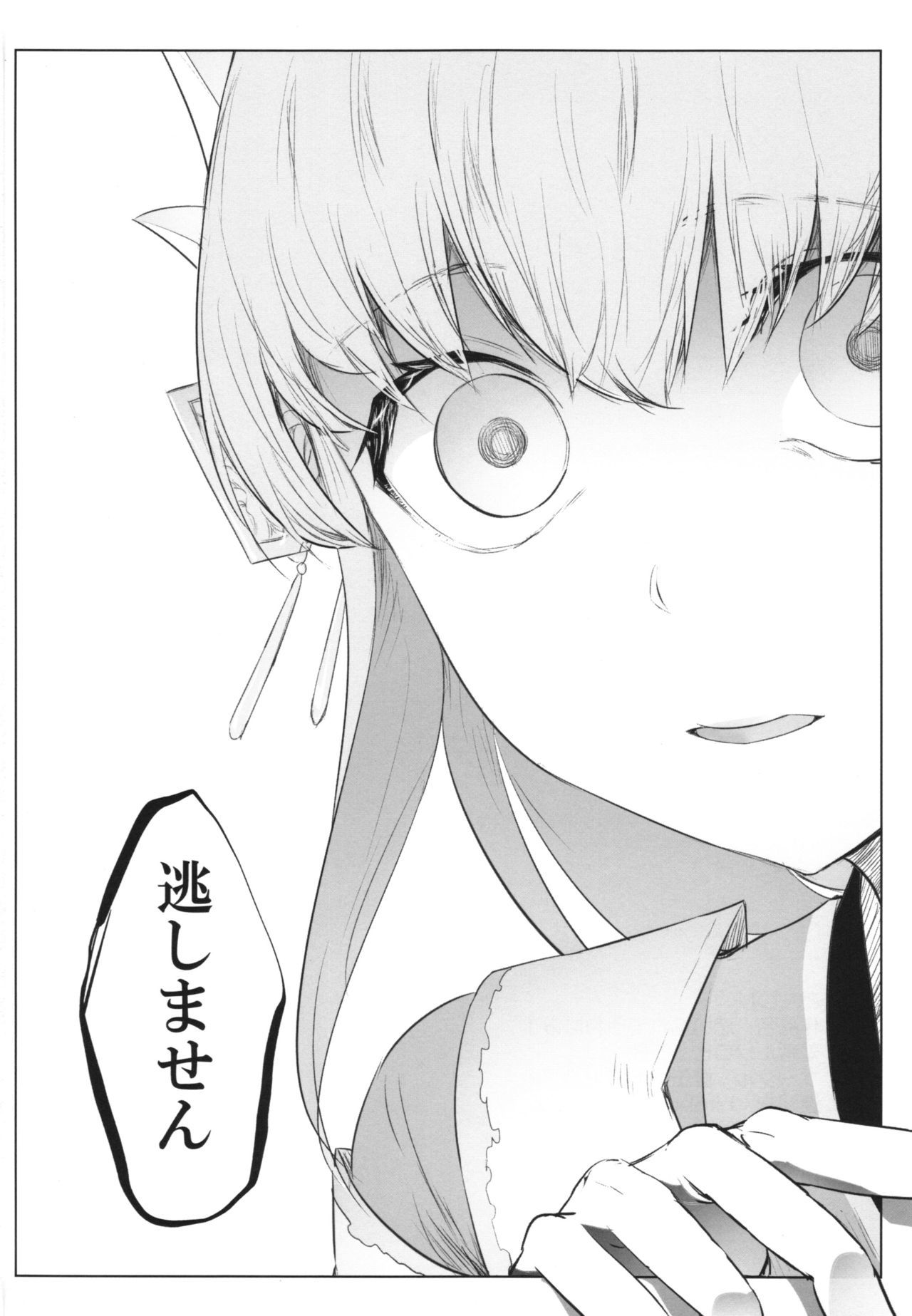 恋ししてうわばみ！