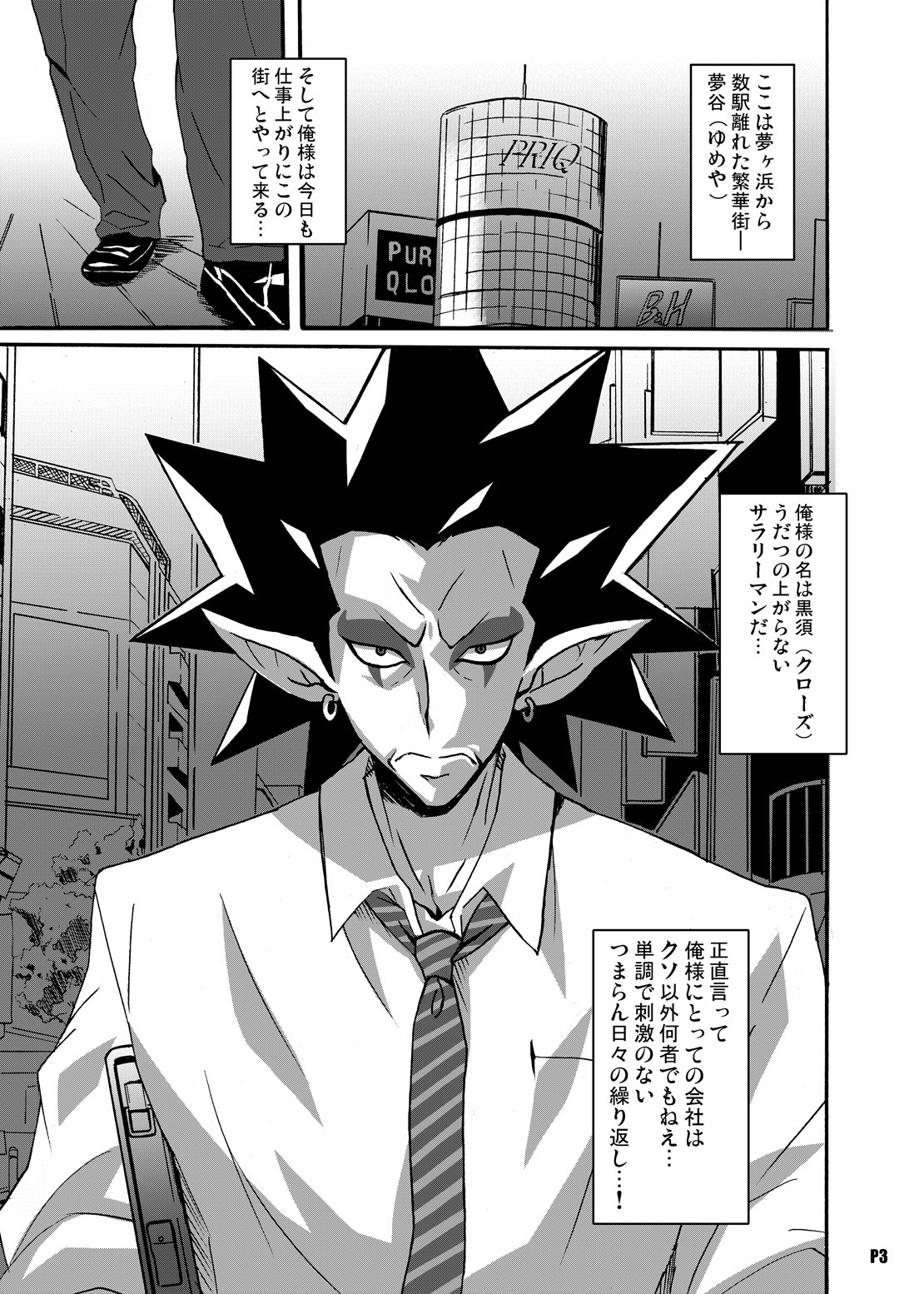 徳明のビキタチ