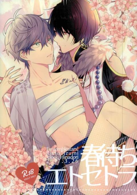 あんさんぶるスター！ -春持エトセトラ