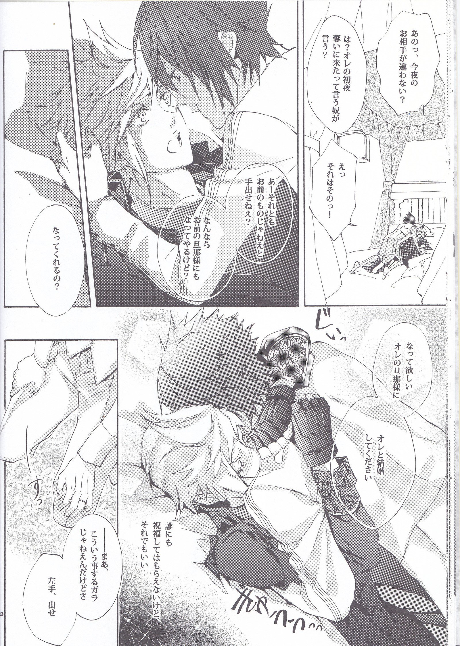 オルティシエの花婿