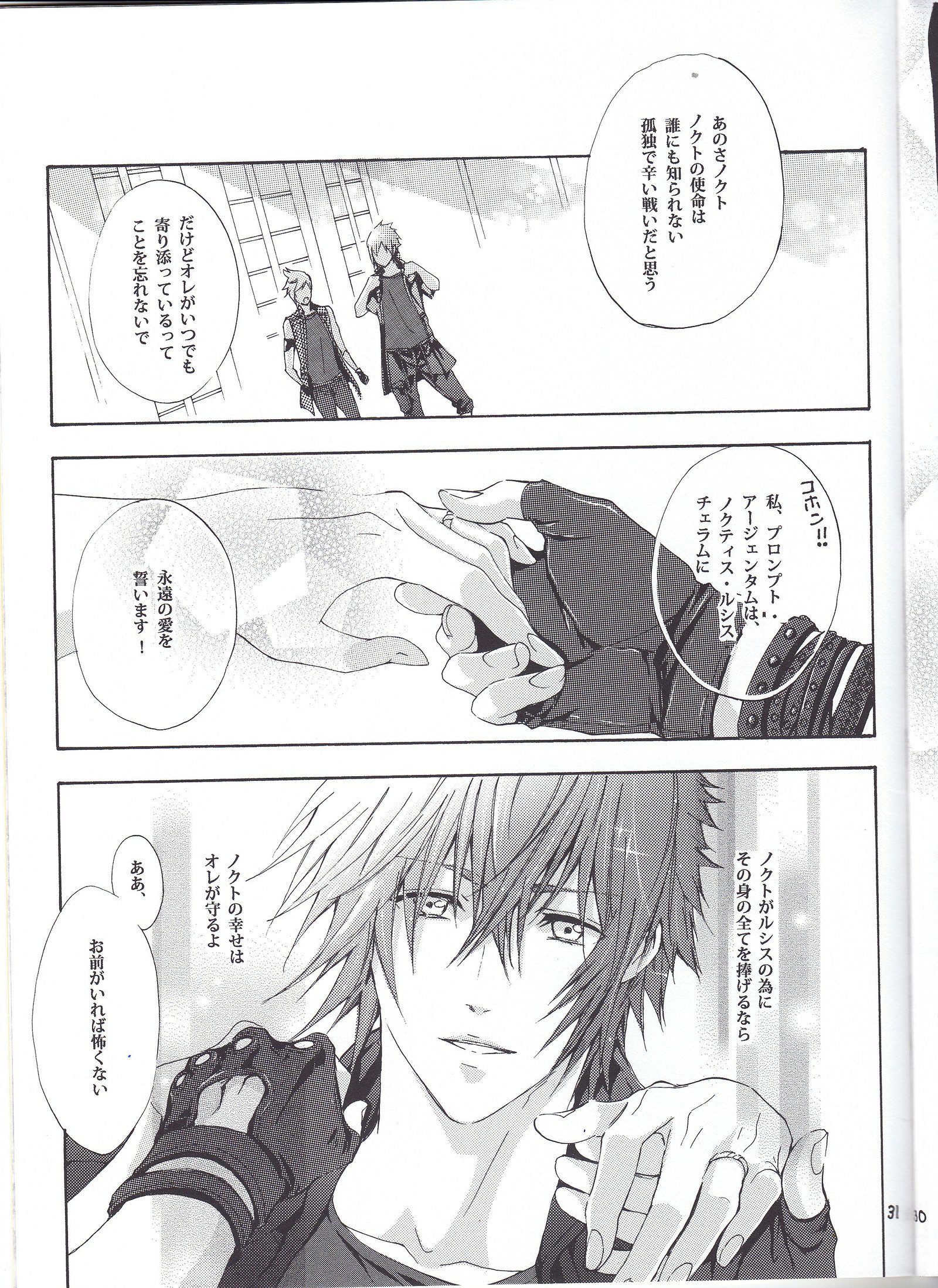 オルティシエの花婿