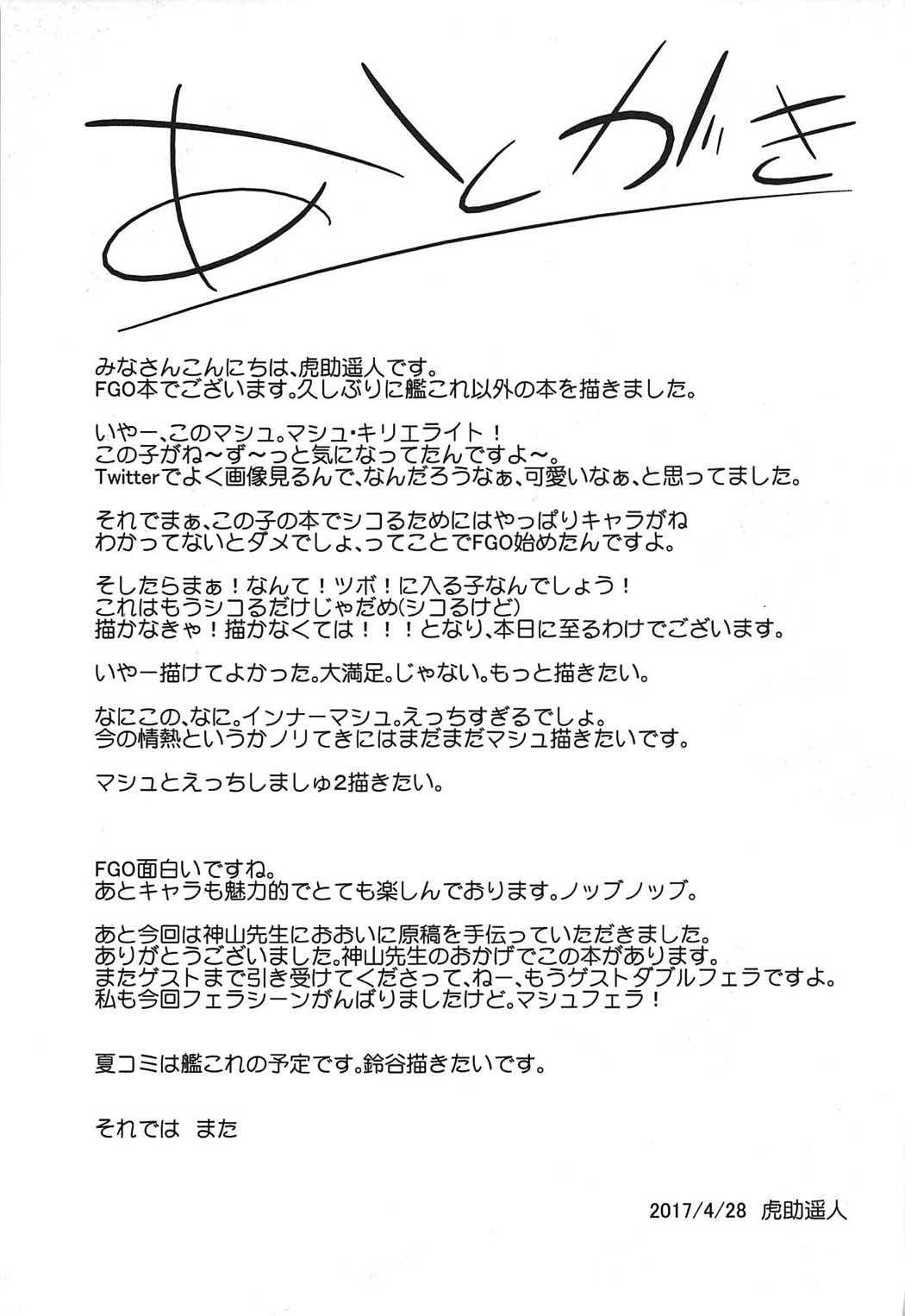 エッチ島州へのマッシュ