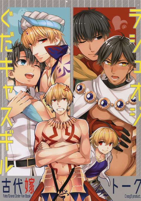 グダキャスギル＆amp;羅州司古大読目トーク