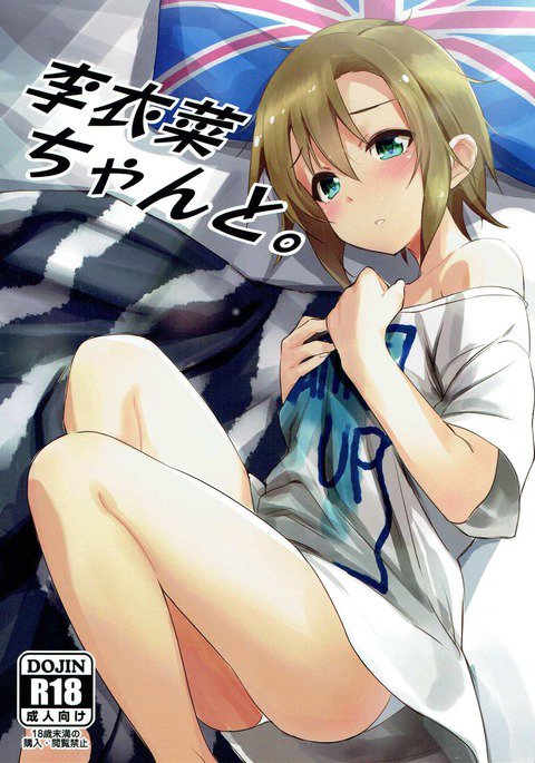 りいなちゃんと。