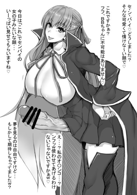 ふたなりBBちゃん