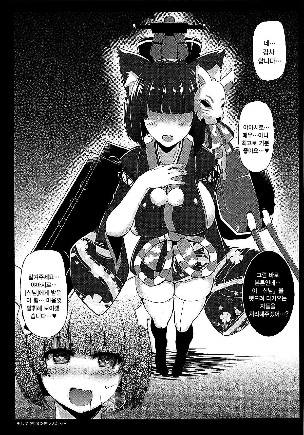 神様からのさずけもの| 신님께서주신것