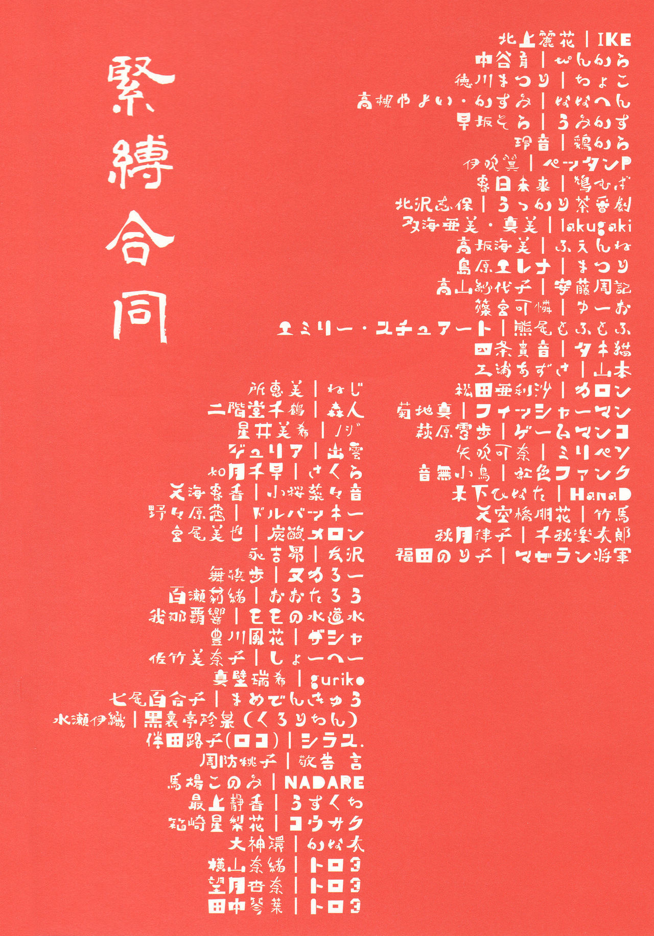 ミリオンライブフェティシズム緊縛