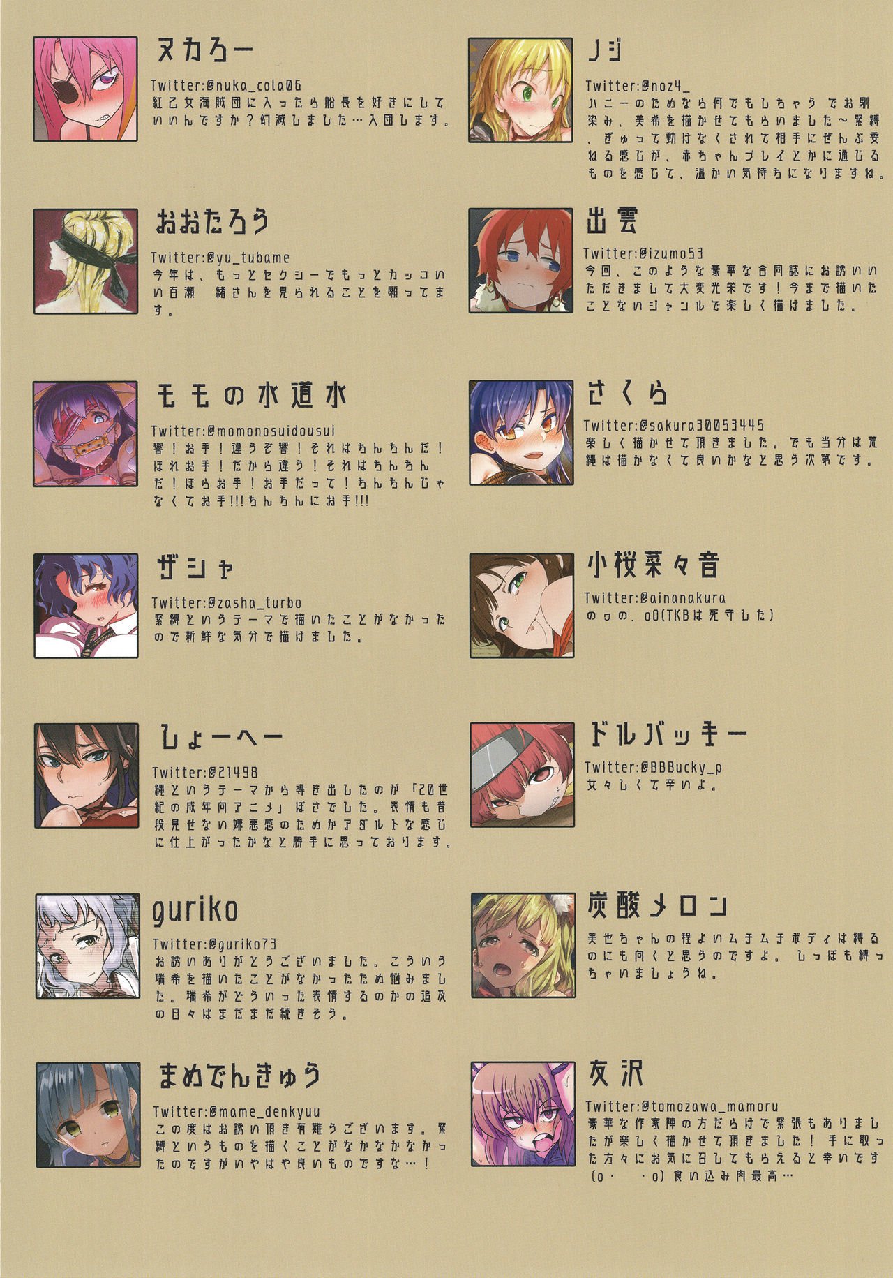 ミリオンライブフェティシズム緊縛