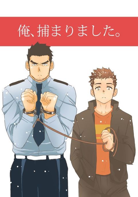 私は捕らえられました。