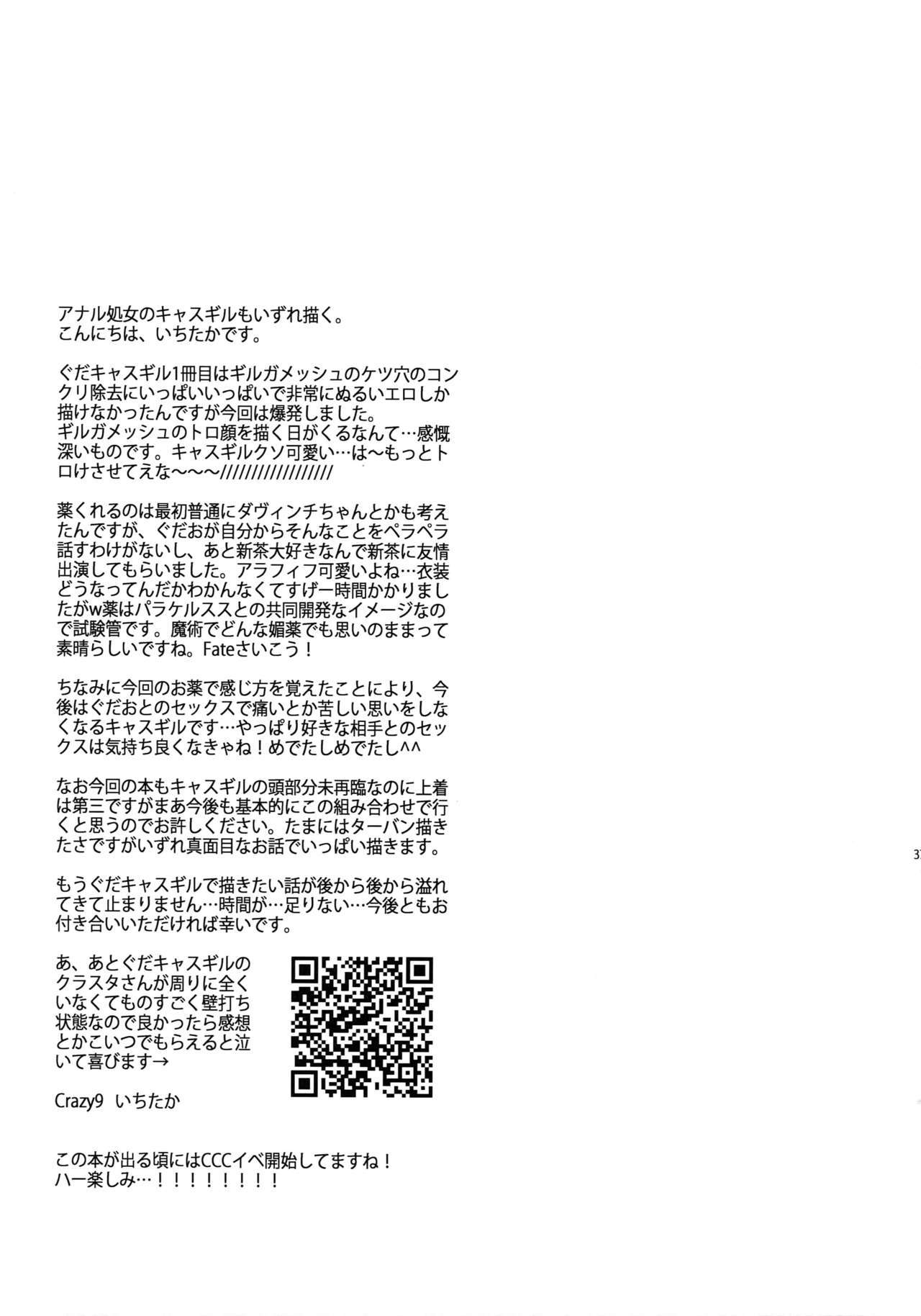 俺だってギルガメッシュ-ouo Anan Iwa Setai !!