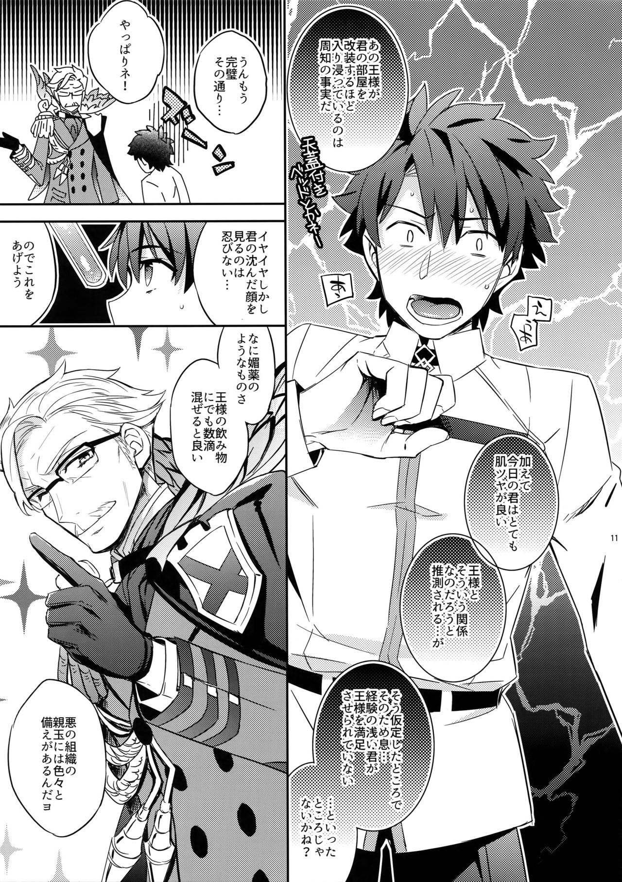 俺だってギルガメッシュ-ouo Anan Iwa Setai !!