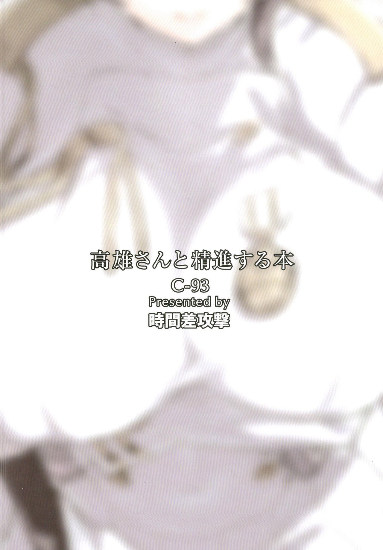 高尾さんから正人する本