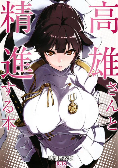 高尾さんから正人する本