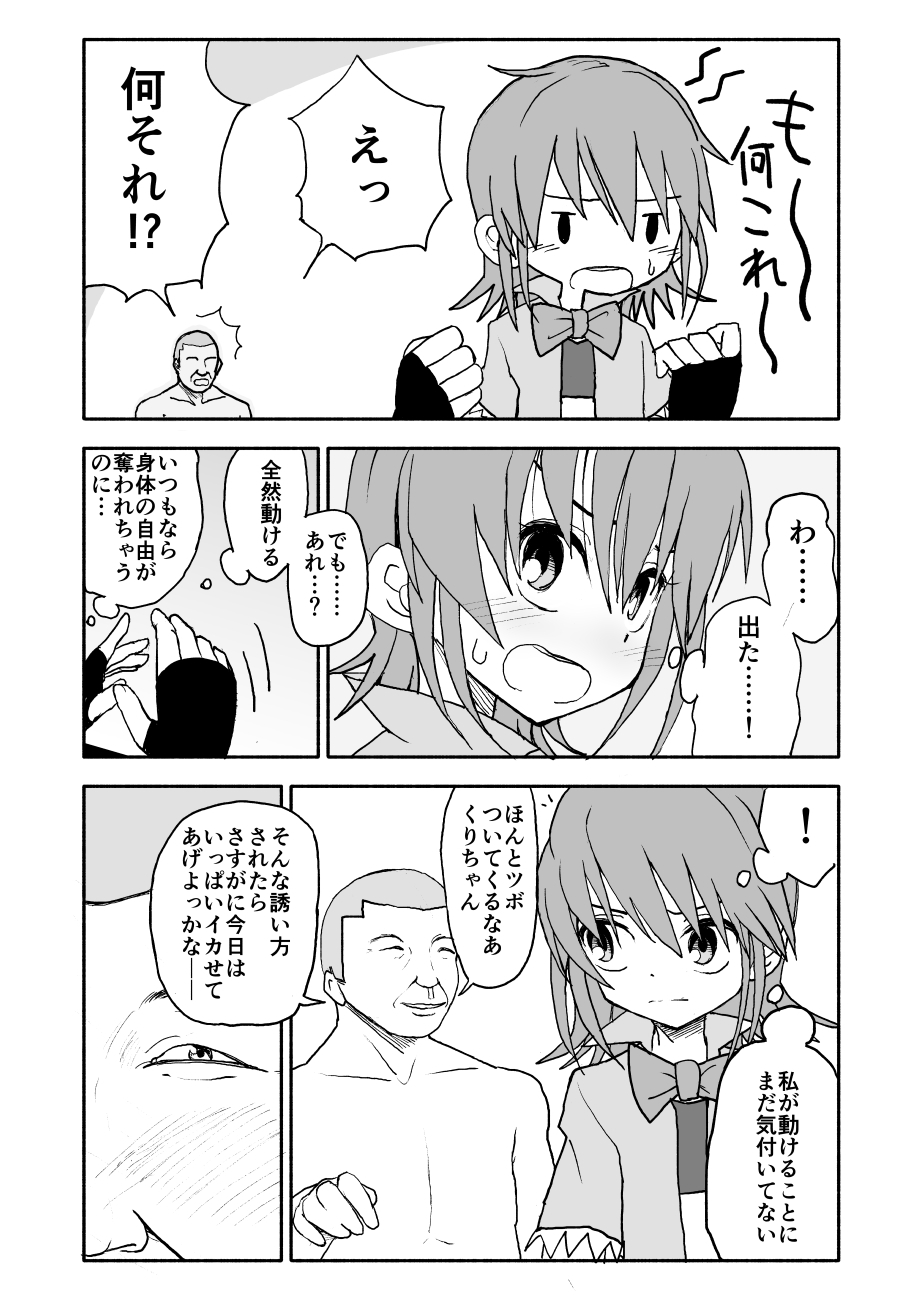 ゆうわくしなで栗原さん！ 4