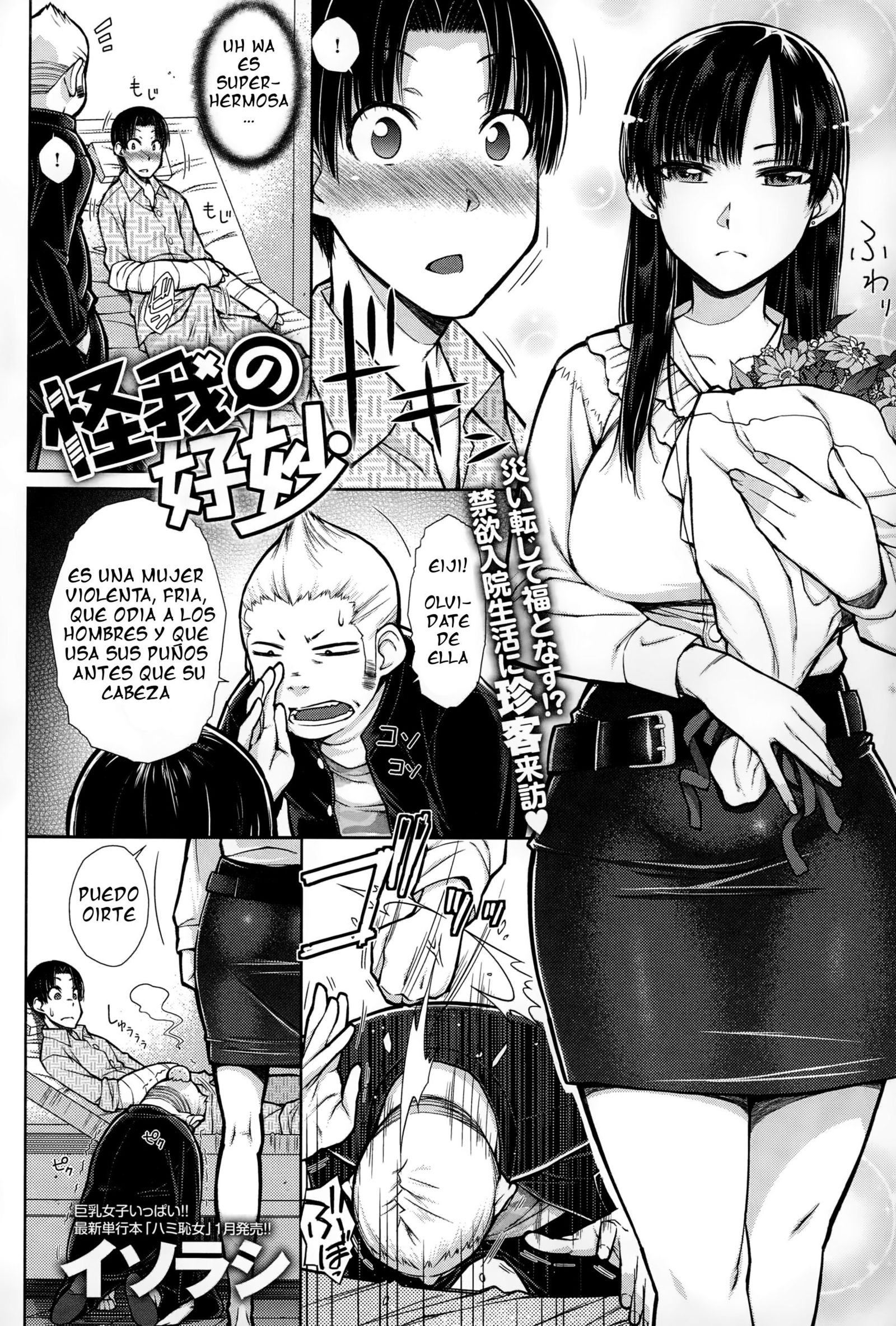 けがのこうみょう