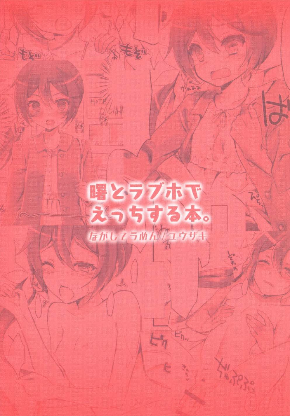 あけぼのとラブホーでエッチする本。