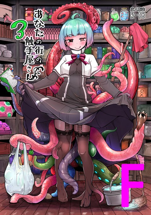 アナタの町の食器山3