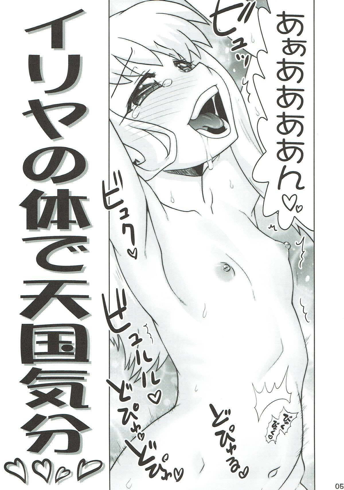 イリヤの唐田で天国紀文