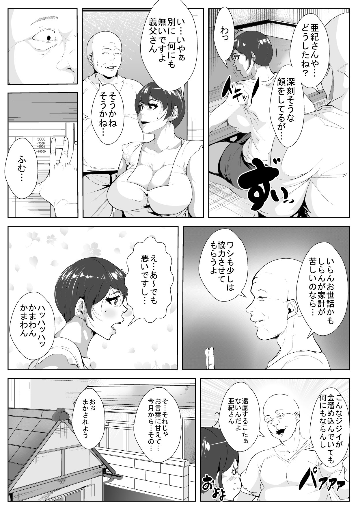 岐阜にオソワレネトラレテ..