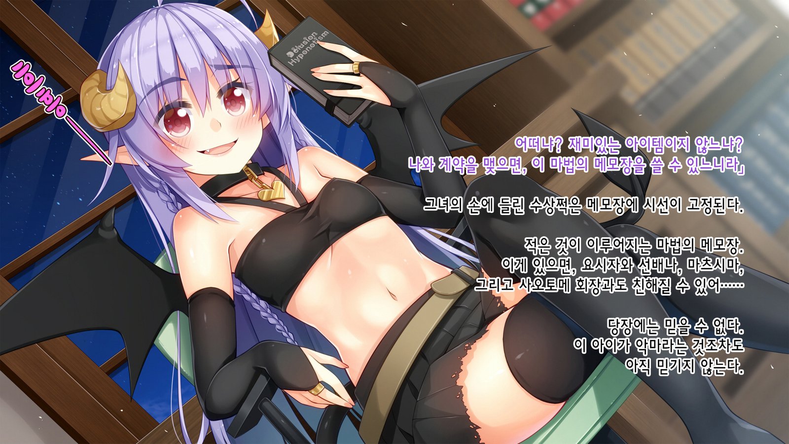 悪魔のメモちょう〜にわとりくん、ハイキュー少女と夢をミル〜