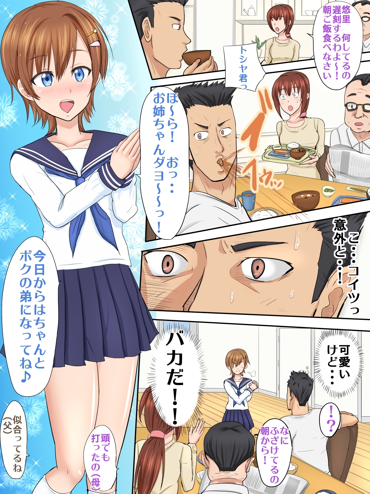 メスアニとコイビトセイカツ。ギリノアニガドゥガンダッタカラメスオチサセテオレのオンナにシタハナシ