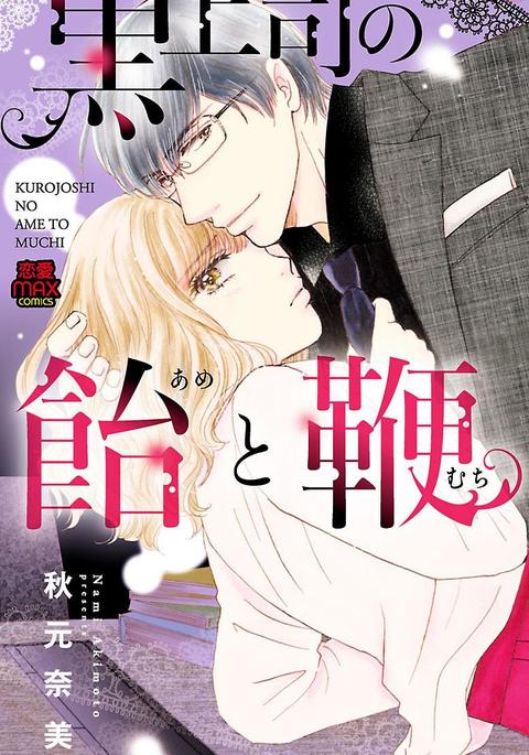 くろじょうしの雨とムチ