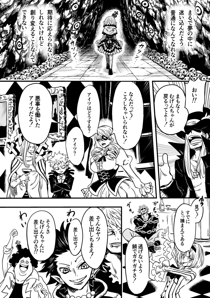 黒薔薇の夢幻