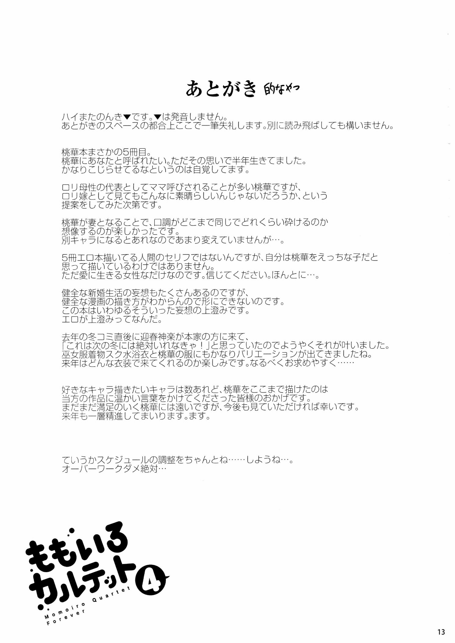 モモイロカルテット4これまで| 복숭아빛콰르텟4ever