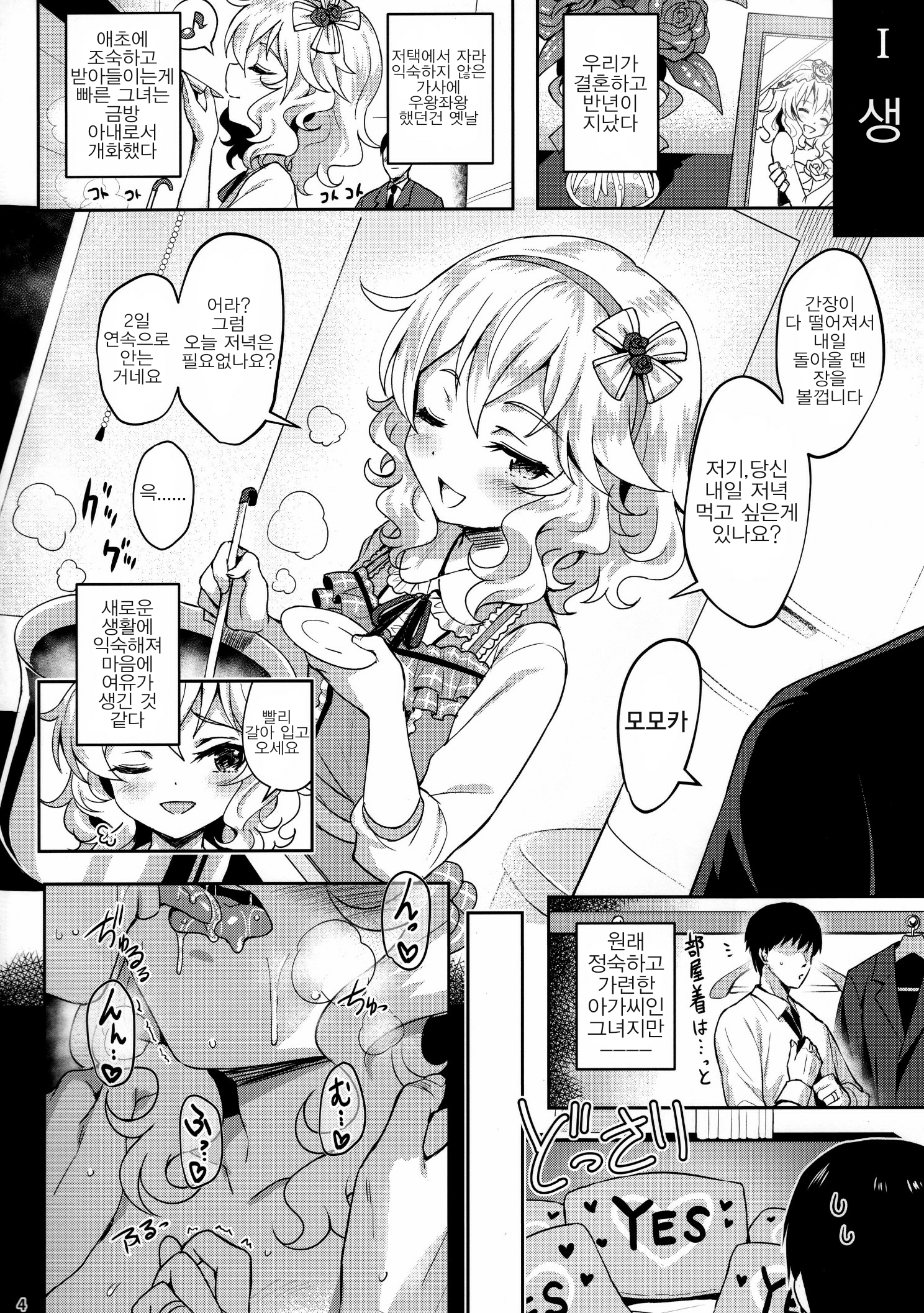 モモイロカルテット4これまで| 복숭아빛콰르텟4ever